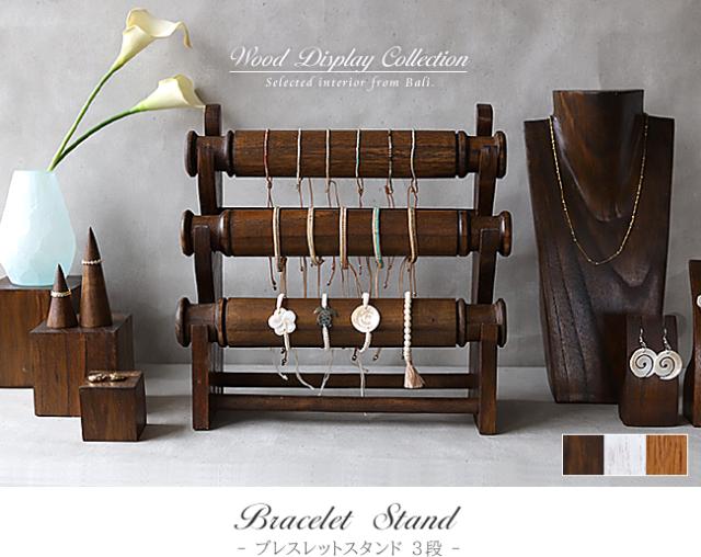 ブレスレットスタンド 3段の販売(通販)