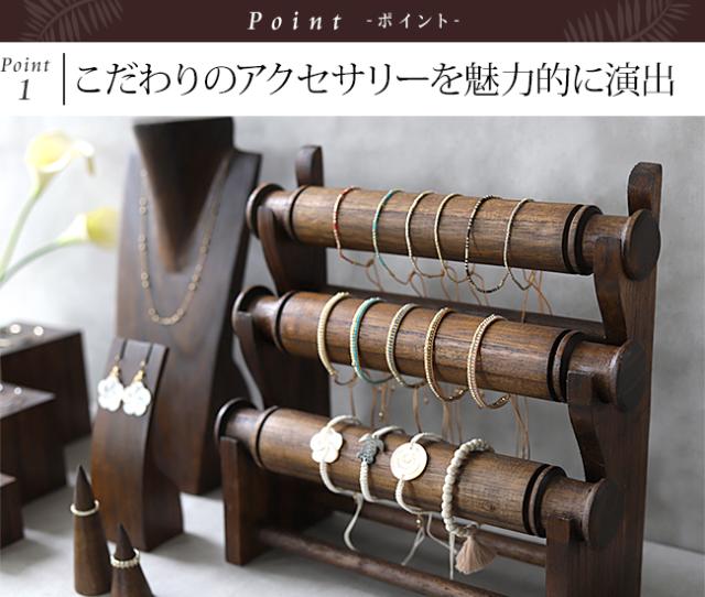 ブレスレットスタンド 木製