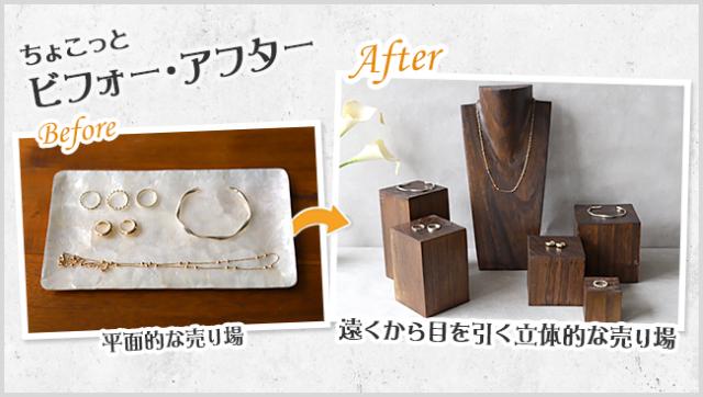 アクセサリーのディスプレイ