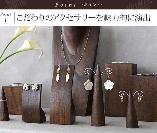 ピアス・イヤリングスタンド 木製