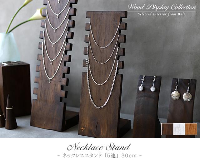 ネックレススタンド 5連
