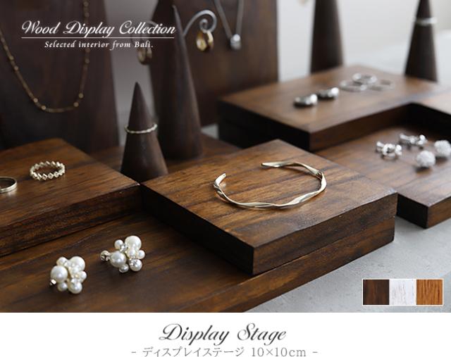 木製アクセサリーステージの販売(通販)