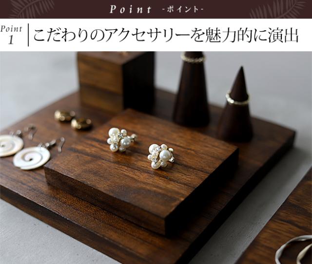 木製　ディスプレイ台