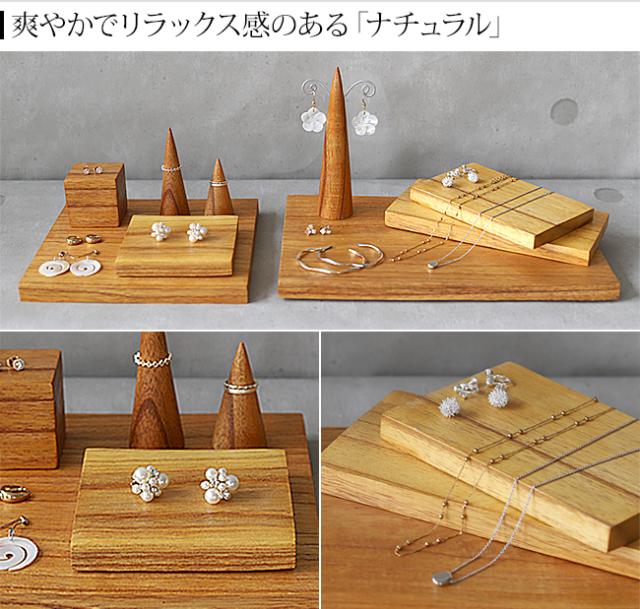 アクセサリー台　ナチュラル