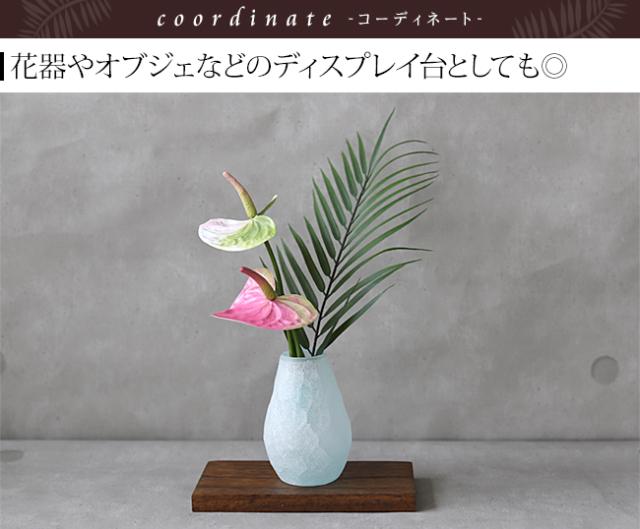 花台 飾り台 台座