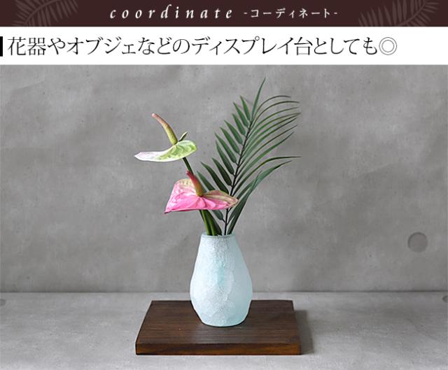 花台 飾り台 台座