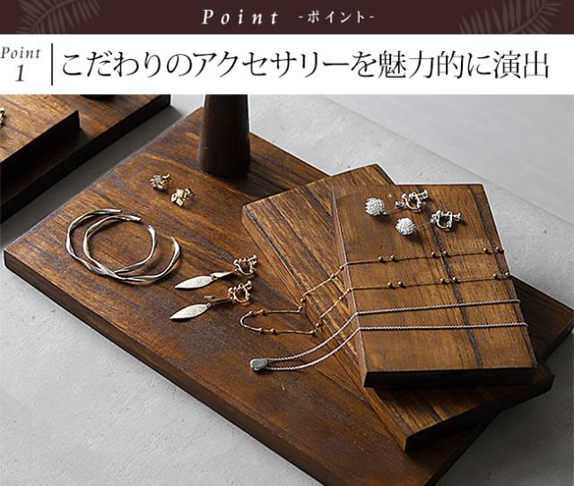 木製　ディスプレイ台