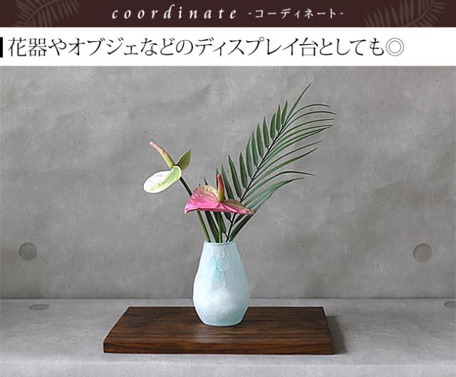 花台 飾り台 台座