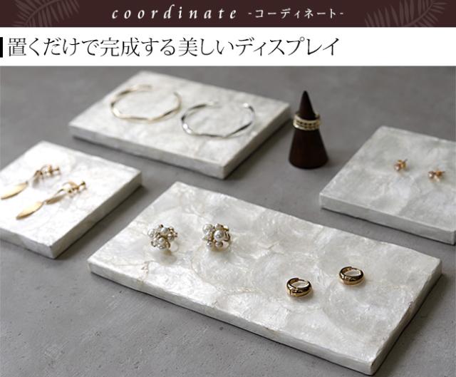 アクセサリー ディスプレイ 陳列