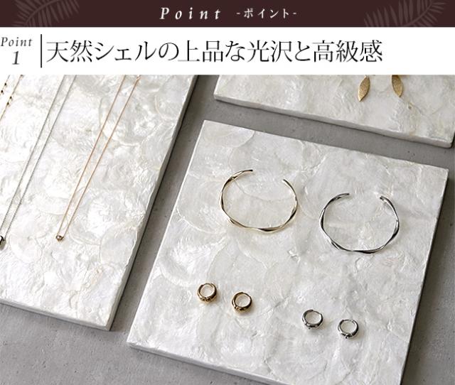 シェル製 ディスプレイプレート
