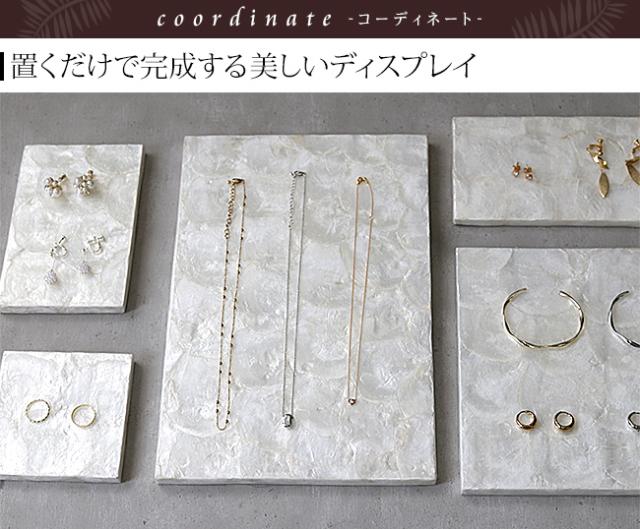 アクセサリー ディスプレイ 陳列
