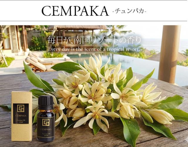 アロマオイル チュンパカ