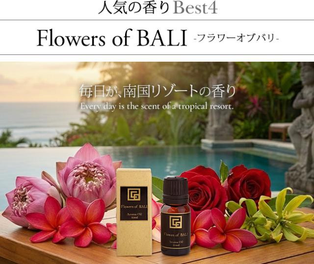 アロマオイル フラワーオブバリ