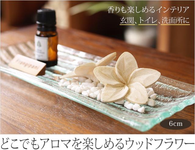 アロマを染み込ませて香りを楽しめるウッドフラワー(アロマウッド)