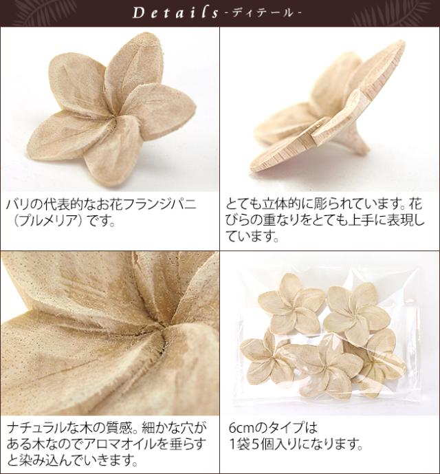 ウッドフラワー　バリ島