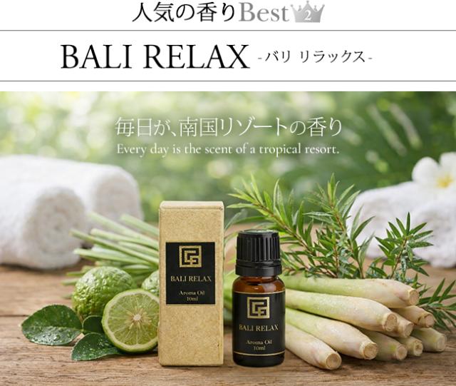 アロマオイル バリリラックス