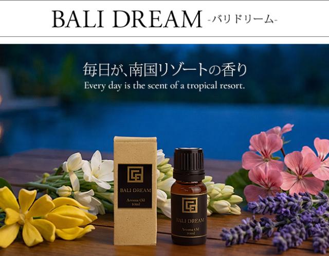 アロマオイル バリドリーム