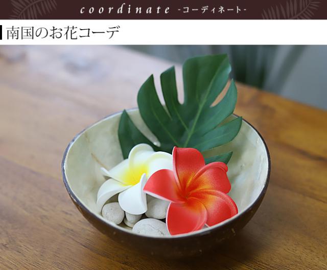 プルメリア　造花　バリ雑貨