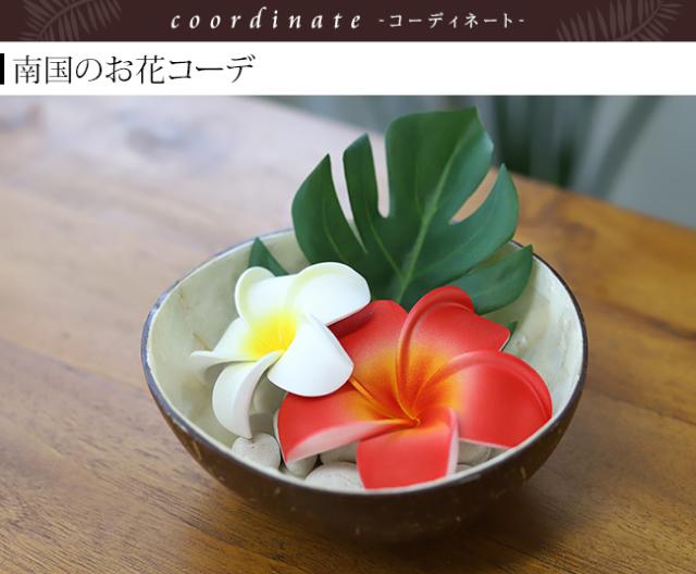 プルメリア　造花　バリ雑貨