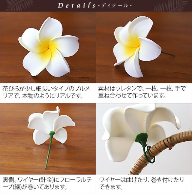 プルメリア　枝付き　バリ雑貨