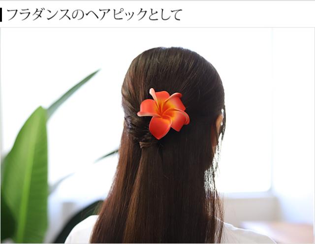プルメリアのヘアピック　髪飾り　フラダンス