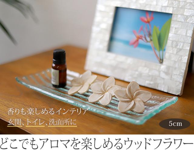 アロマを染み込ませて香りを楽しめるウッドフラワー(アロマウッド)