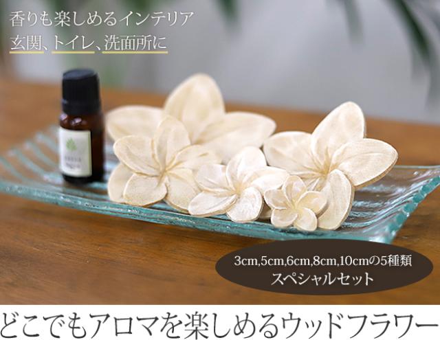 アロマを染み込ませて香りを楽しめるウッドフラワー(アロマウッド)