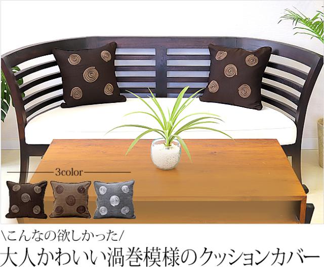 上品なアジアンコーデが叶うクッションカバー