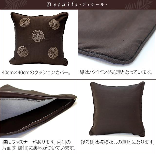 クッションカバーのディテール