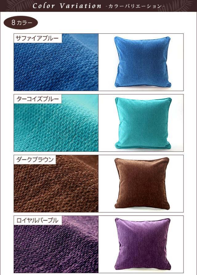 クッションカバー　ブルー　ブラウン　パープル
