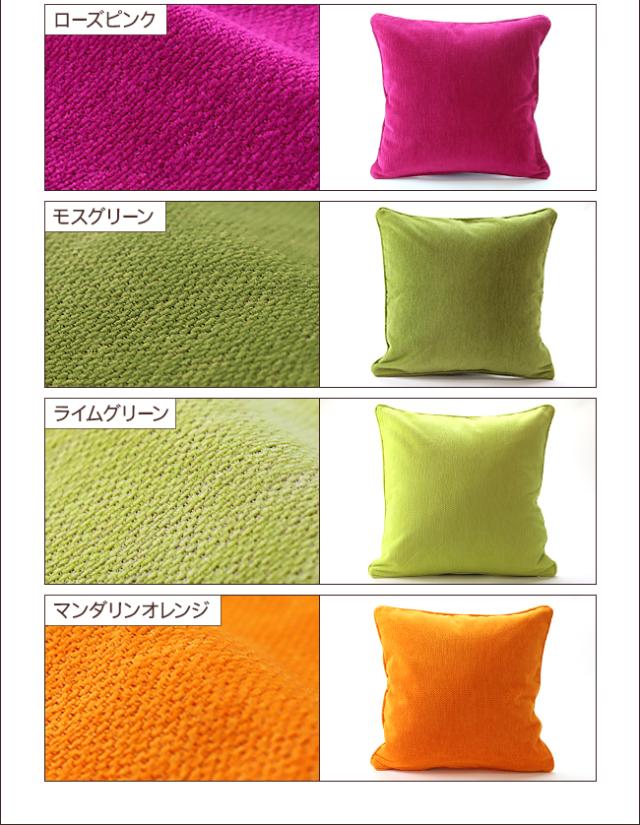 クッションカバー　ピンク　モスグリーン　ライムグリーン　オレンジ