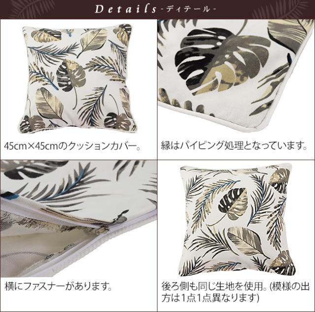クッションカバーのディテール
