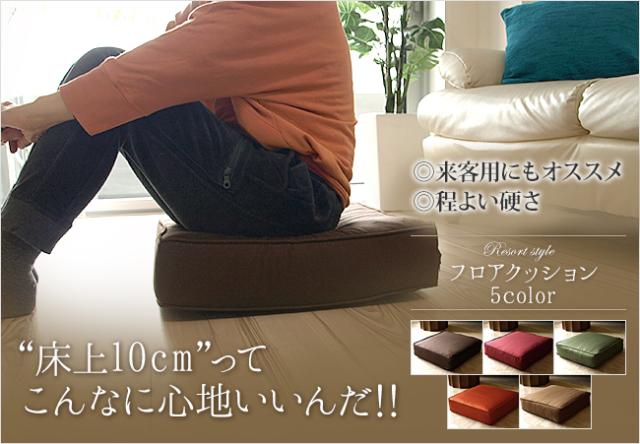 フロアクッション（座布団）
