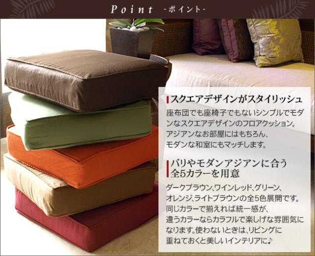 フロアクッション　おしゃれ
