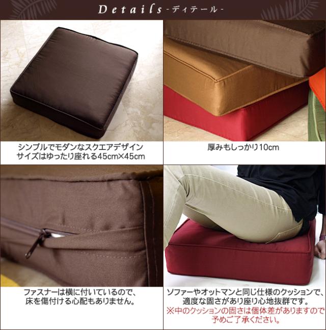 フロアクッション（5カラー）