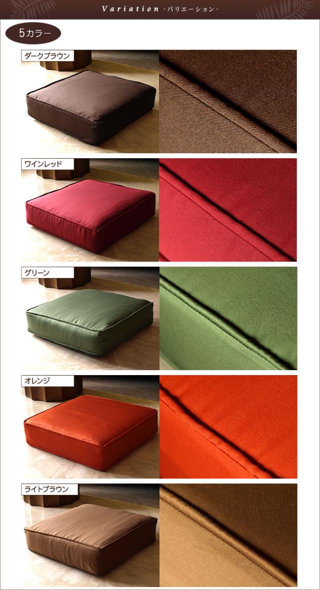 フロアクッション　カラーバリエーション