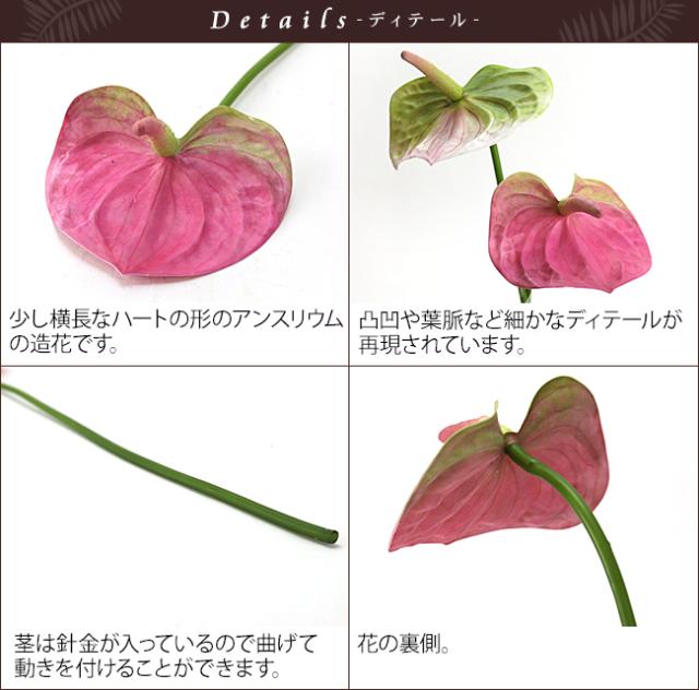 アンスリウムの造花 リアル