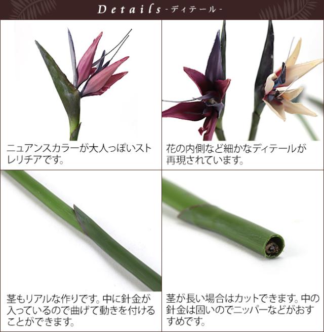 ストレリチアの造花
