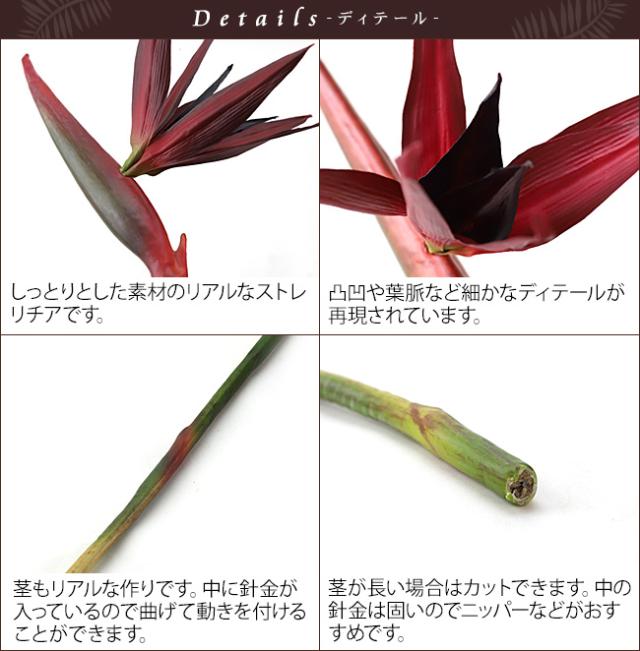 ストレリチアの造花