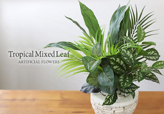 南国リーフMixの造花の通販(販売)