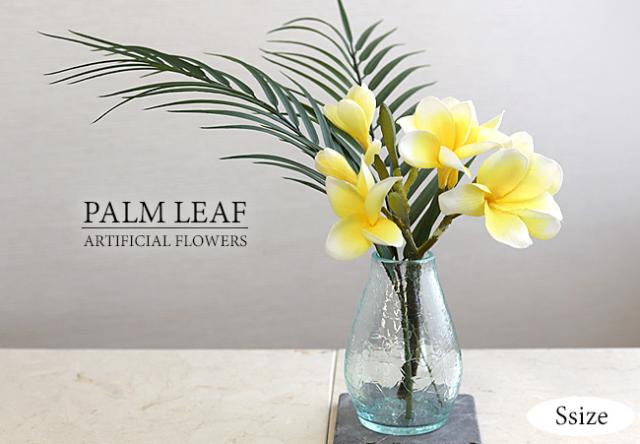 ヤシの葉「パームリーフ」の造花