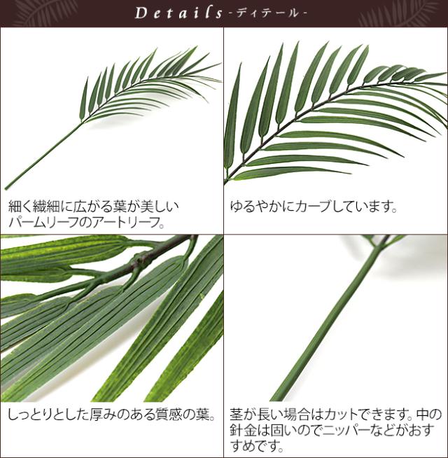 パームリーフ　アジアン