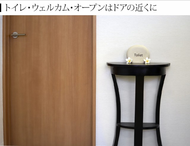 トイレ、ウェルカム、オープンのサイン