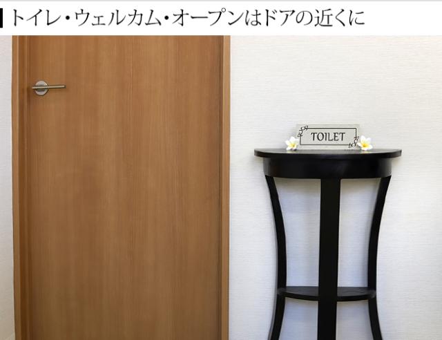 トイレ、ウェルカム、オープンのサイン