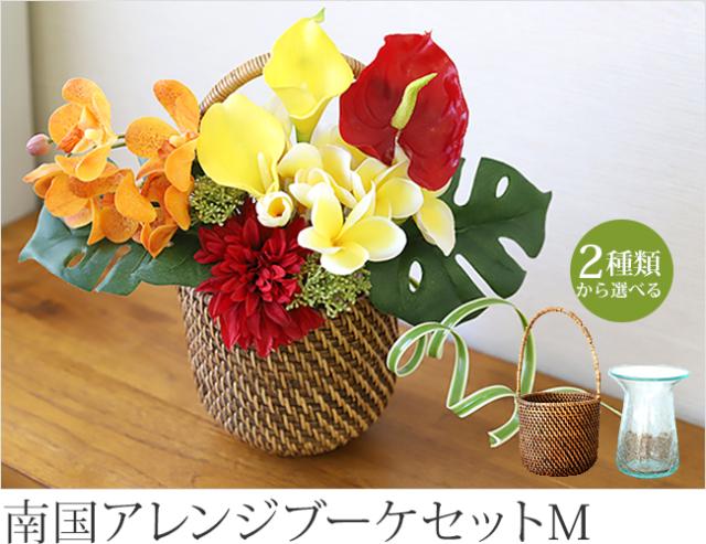 南国のお花の造花セットの販売(通販)