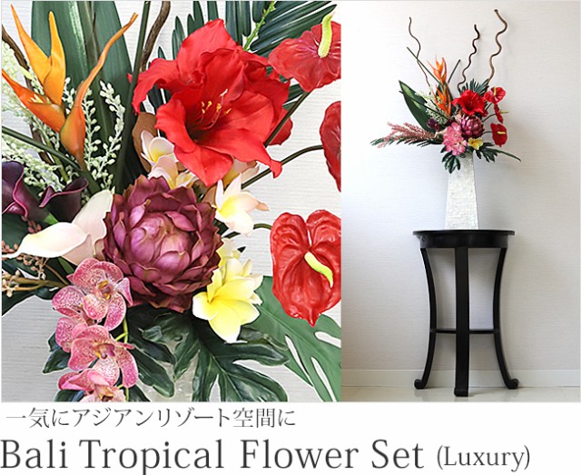 日本未入荷 入手困難 Bali Tropical Flower Vase Set Luxury Lxl 造花 開店祝い 開業祝い 引っ越し祝い 贈り物 プレゼント アジアン バリ リゾート バリ 当店限定 Www Bnooon Com