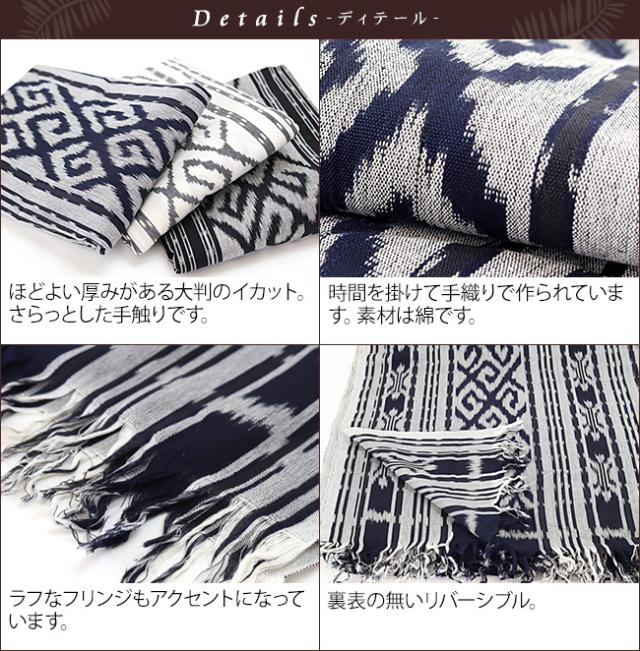 イカット　ディテール