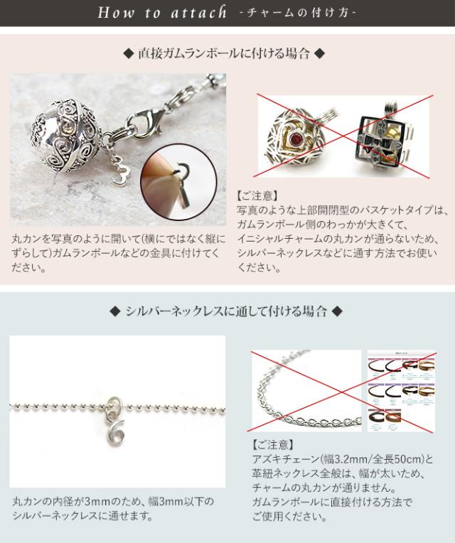 チャームの付け方