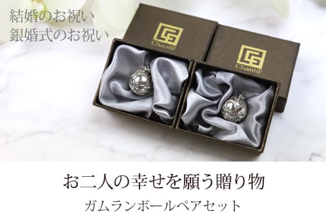 結婚祝い シルバーアクセサリー