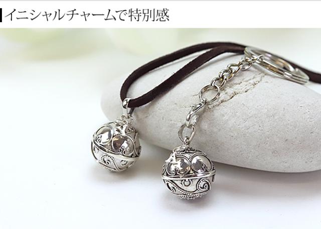 ガムランボール イニシャルチャーム